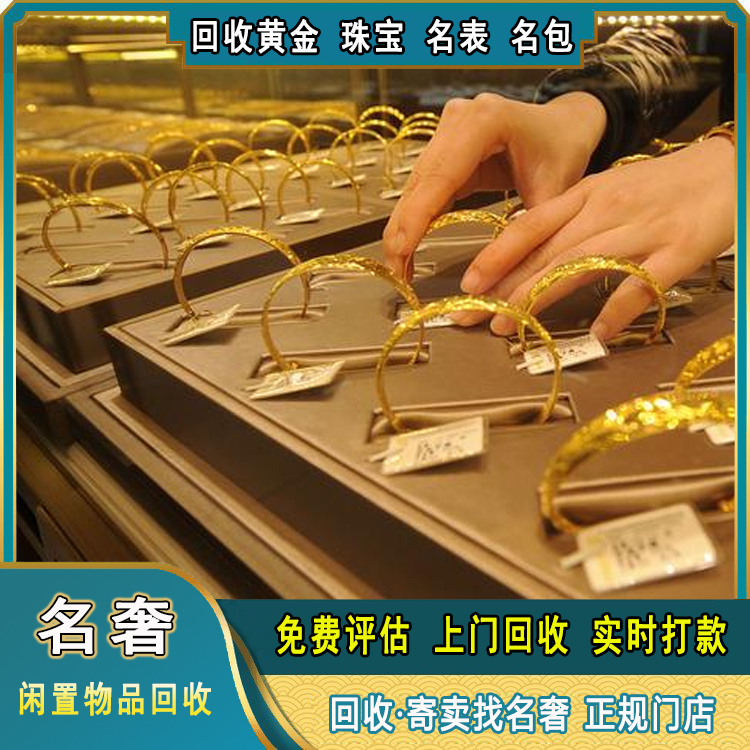 黄金回收价格和售卖价格一样吗?