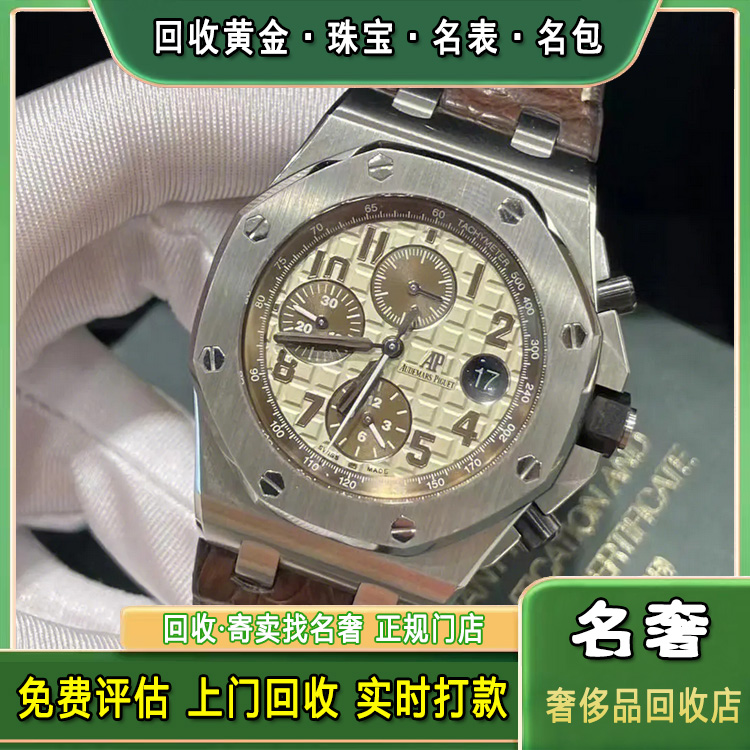 爱彼手表回收价格一般是几折？