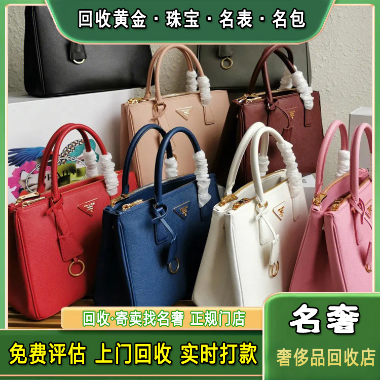 普拉达包包可以回收吗