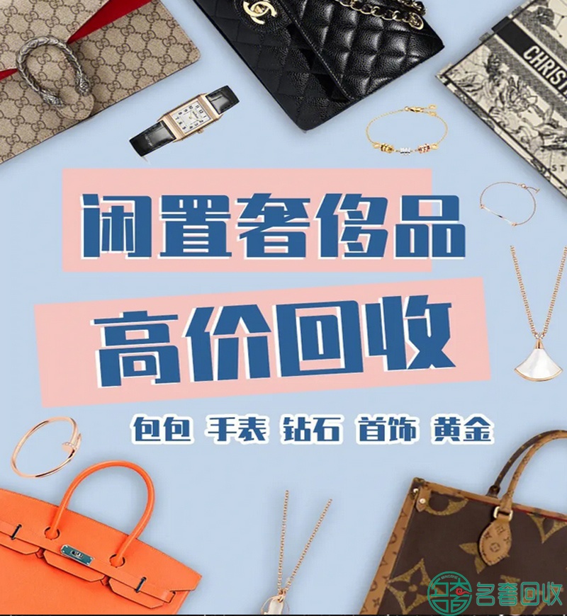 烟台靠谱好评的奢侈品回收店铺推荐