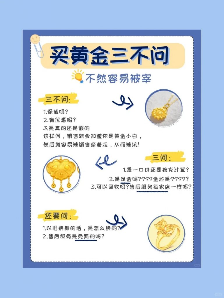 黄金买卖小知识，让你轻松避坑！