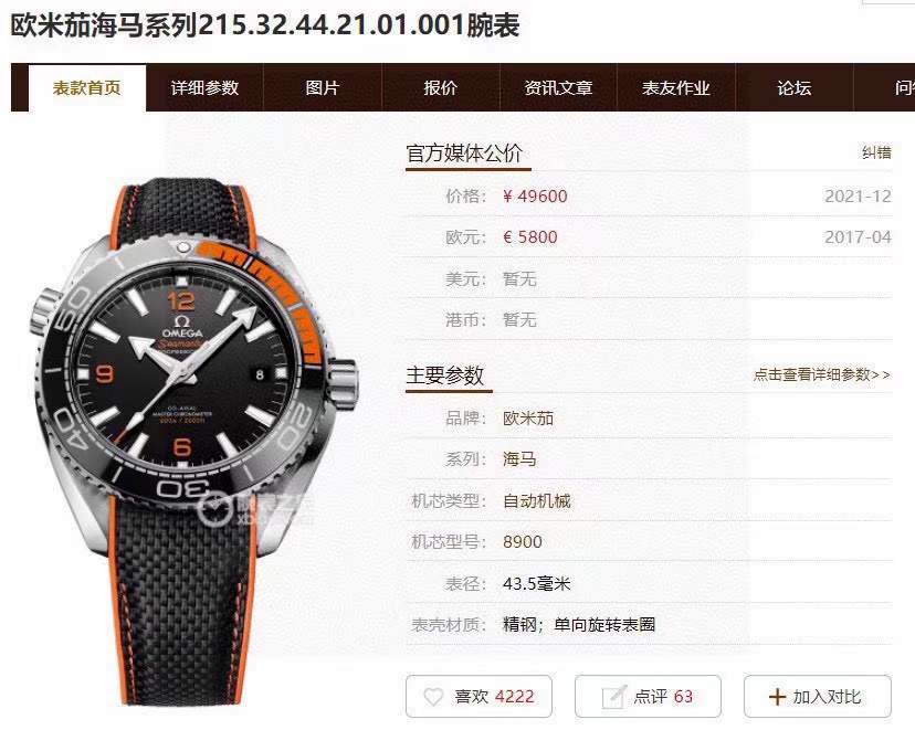 二手欧米茄海马系列215.32.44.21.01.001价格