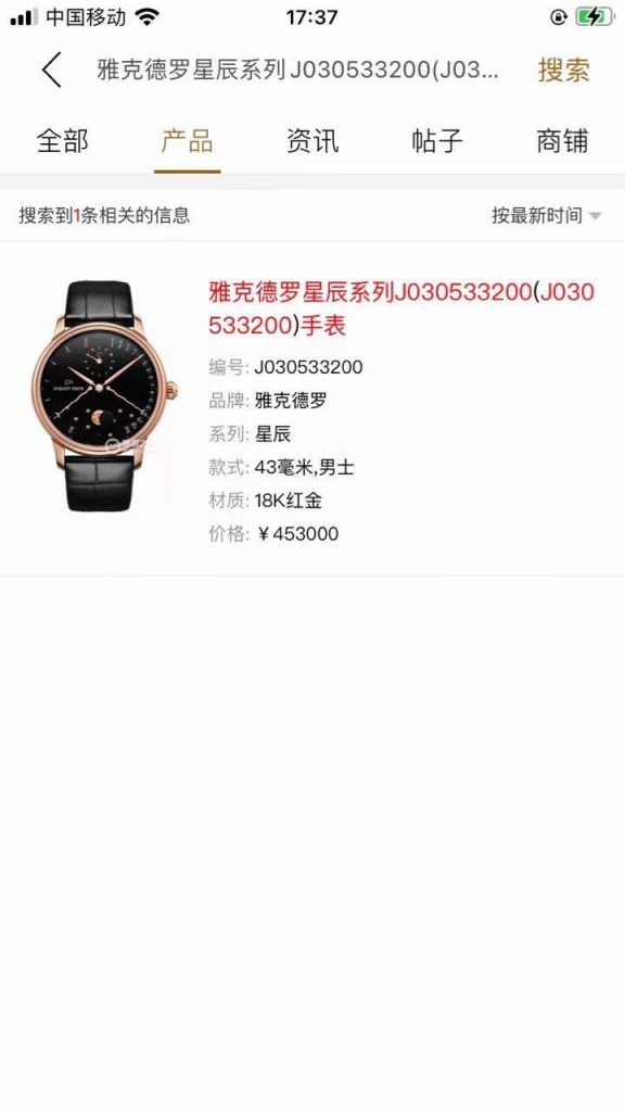 二手雅克罗德星辰系列价格