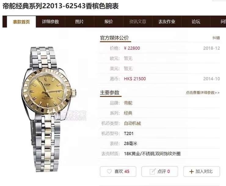 二手帝舵经典系列M22013-62543价格