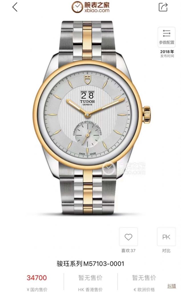二手帝舵骏珏系列M57103价格