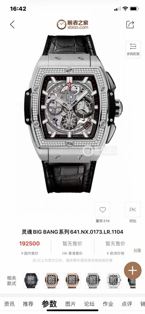 二手宇舶原钻641.NX.0173.LR.1104价格