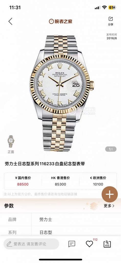 二手劳力士日志系列116233价格