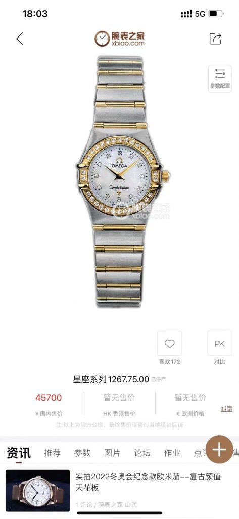 二手欧米茄星座1267.75.00价格
