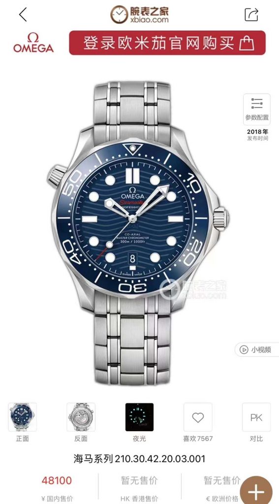 二手欧米茄海马210.30.42.20.03.001价格