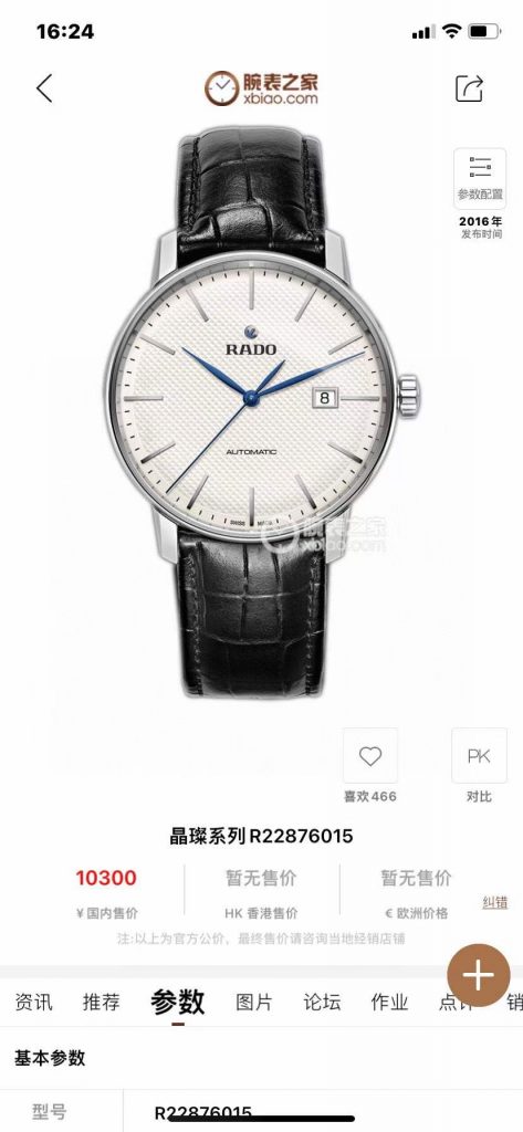 二手雷达晶璨系列手表价格