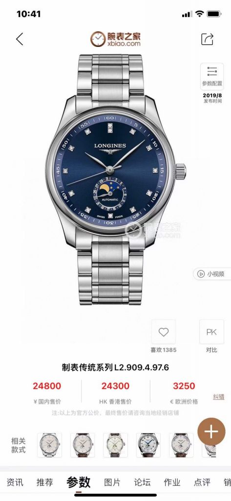 二手浪琴四针月相手表价格