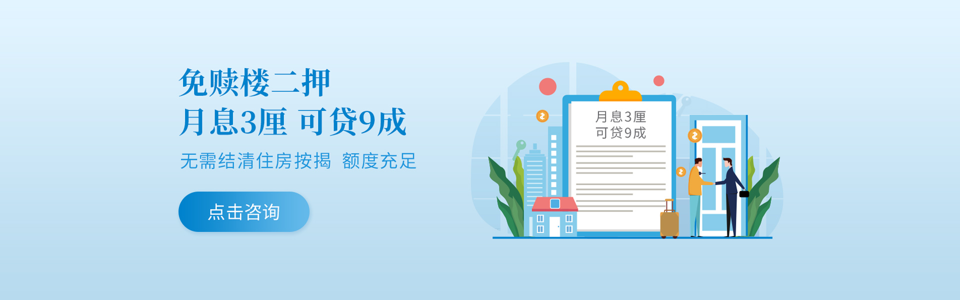 房产二次抵押贷款