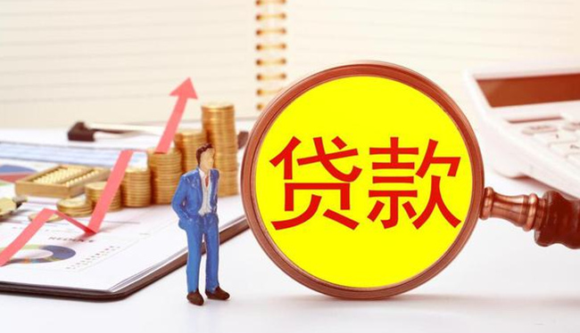 影响烟台抵押贷款利率的8个因素