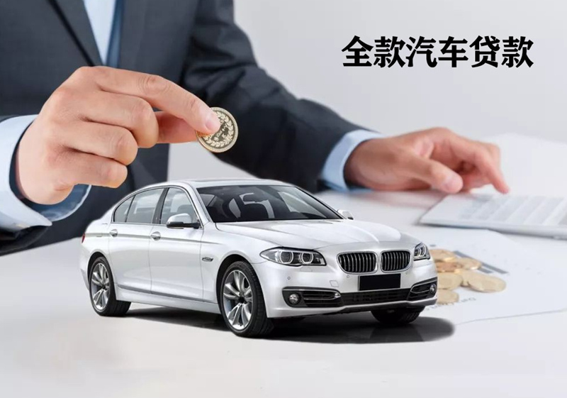 烟台汽车抵押贷款公司哪家靠谱？2025年避坑指南+正规机构排名