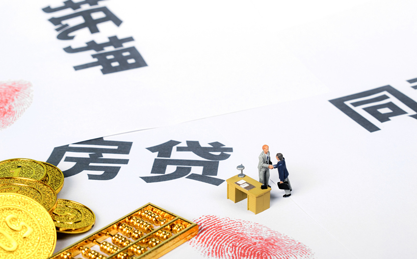 烟台房产抵押贷款哪家利率最低最快放款？