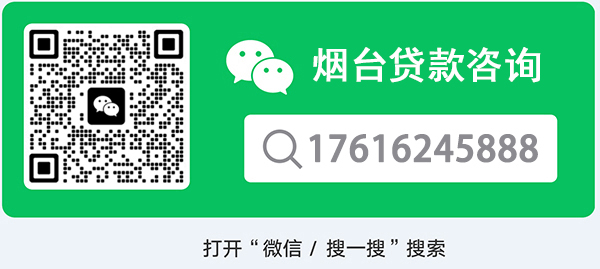 烟台信用贷款哪家银行容易通过？