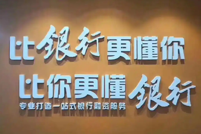 烟台贷款中介如何帮您快速获得资金