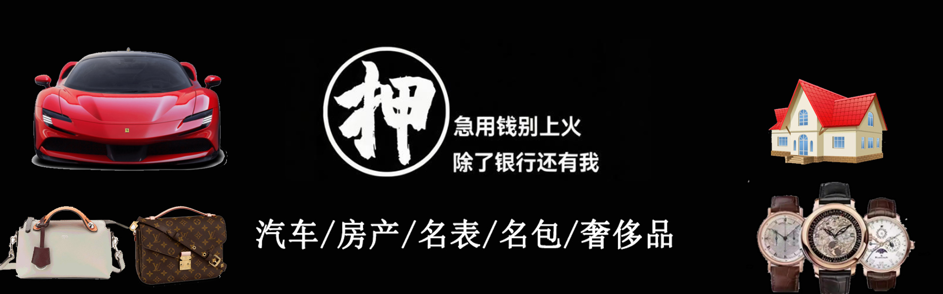 奢侈品抵押