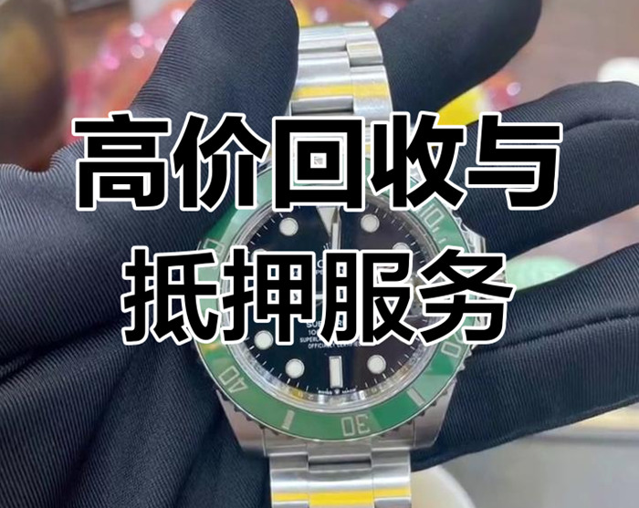 抵押手表能给几成?