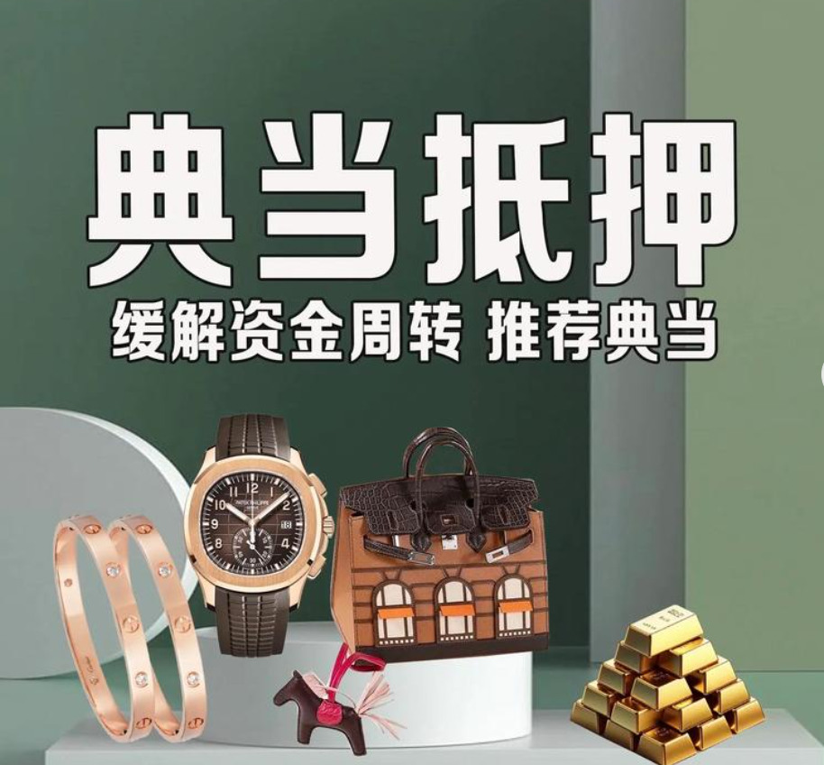 烟台典当行有哪些？典当行全攻略：2025年最新名单+选择指南（附典当避坑秘籍）